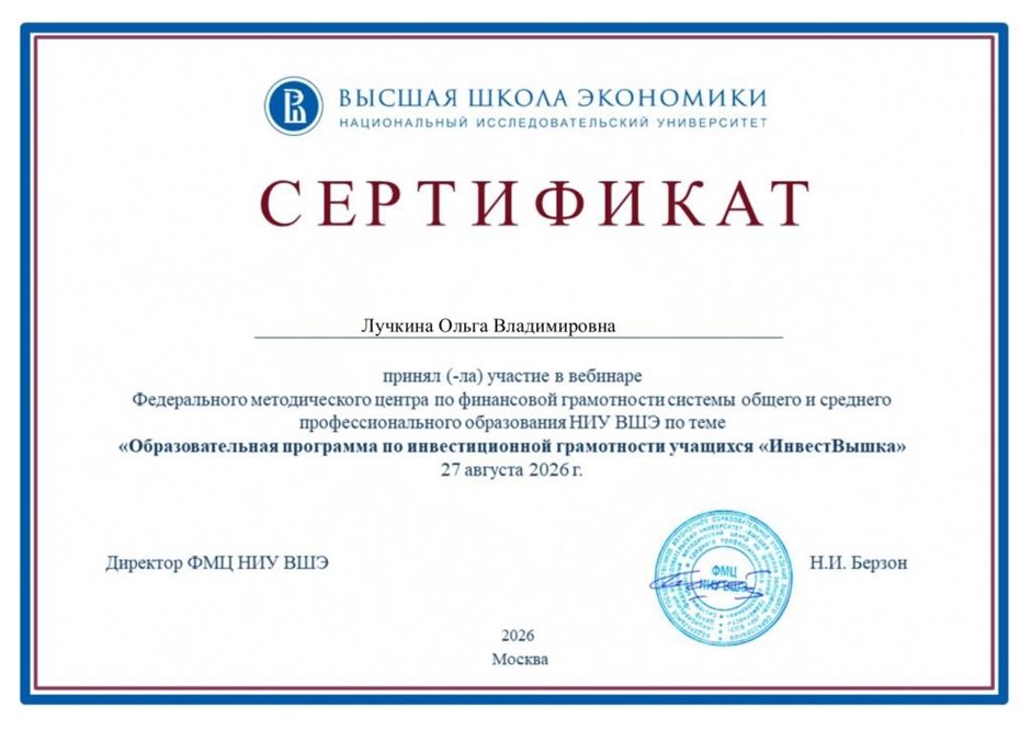 Лучкина Ольга Владимировна 2026-2027 (2)